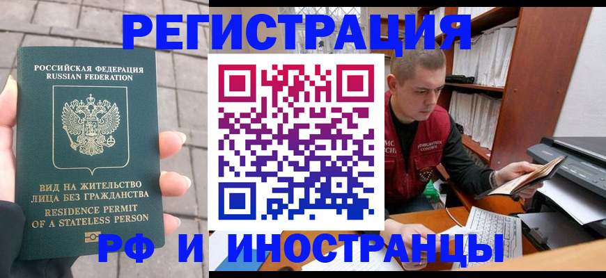 временная регистрация в квартире в Брянской области