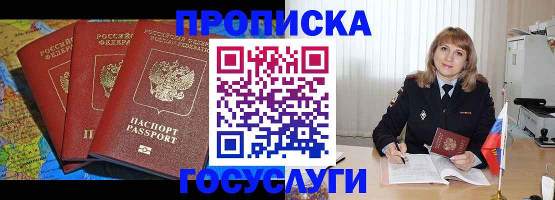 где прописаться в Брянской области