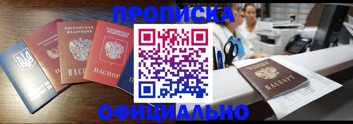 временная прописка в Брянской области