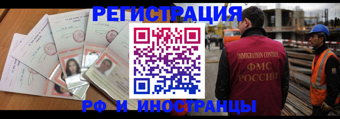 прописка иностранных граждан в Брянской области