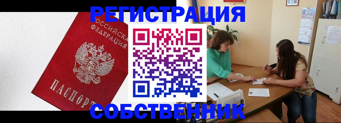 временная регистрация в квартире в Брянской области