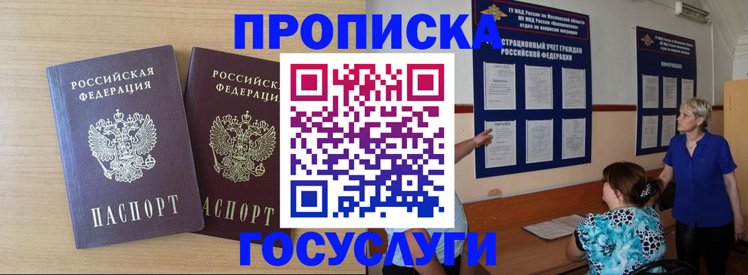 временная регистрация для школы в Брянской области